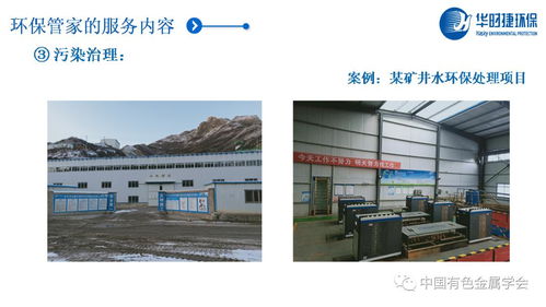 中國有色金屬學會專家服務團 以科技賦能行業綠色轉型，助力有色企業做好環保管家