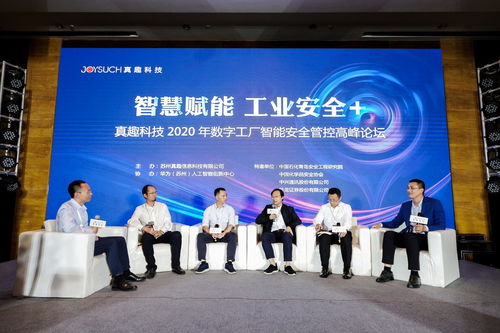 真趣科技2020年數字工廠智能安全管控高峰論壇圓滿結束，引領信息技術服務新浪潮