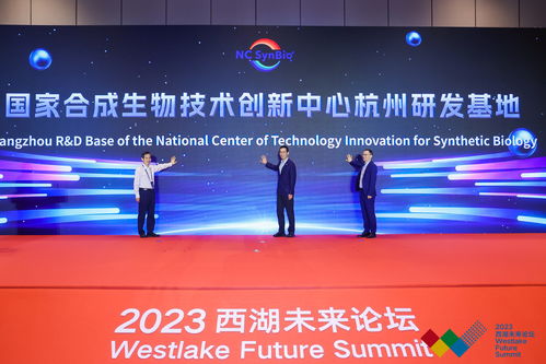 首屆西湖未來論壇啟幕，聚焦未來材料、合成生物與未來疫苗引領杭州信息技術咨詢服務新浪潮