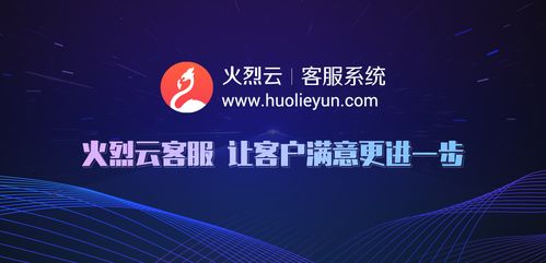 火烈云 科技戰“疫”先鋒，智能客服助力企業構建智慧大腦