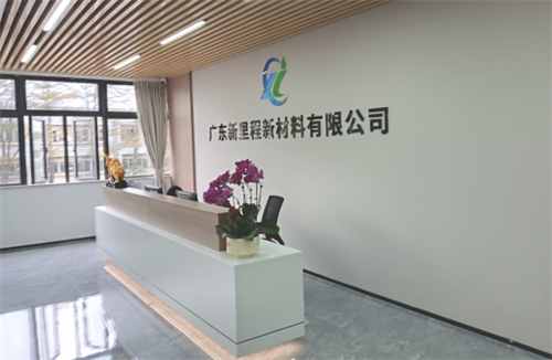 廣東新里程新材料攜手華謀咨詢股份，以6S管理信息化助推企業高質量發展