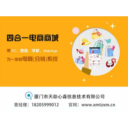 永定農(nóng)產(chǎn)品商城定制開(kāi)發(fā)、心淼信息、龍巖農(nóng)產(chǎn)品商城定制開(kāi)發(fā)