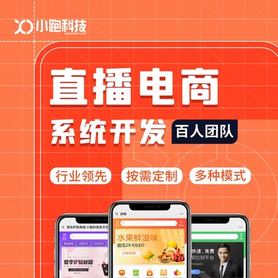 【直播電商系統】直播帶貨/短視頻商城短視頻商城定制開發